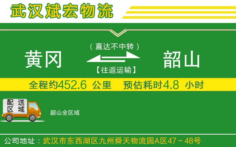 黃岡到韶山物流公司