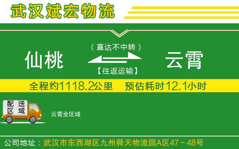仙桃到云霄物流公司 仙桃到云霄物流公司
