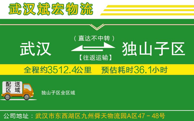 武漢到獨山子區(qū)物流公司 武漢到獨山子區(qū)物流公司