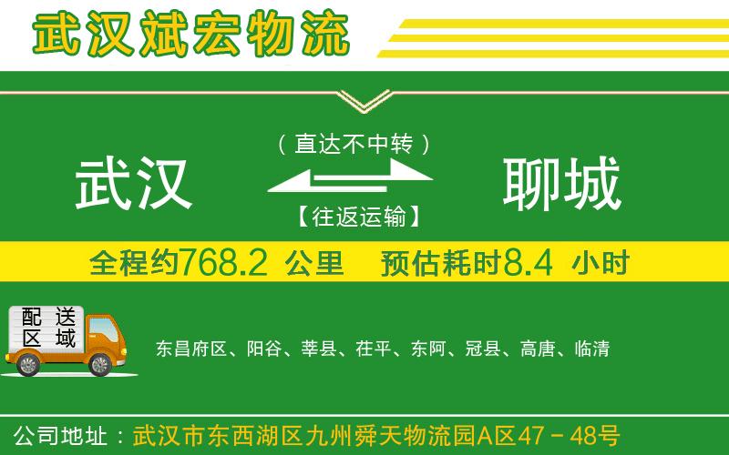武漢至聊城專線