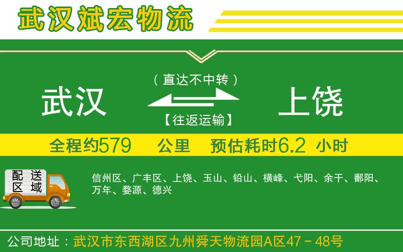 武漢至上饒貨運(yùn) 武漢至上饒貨運(yùn)