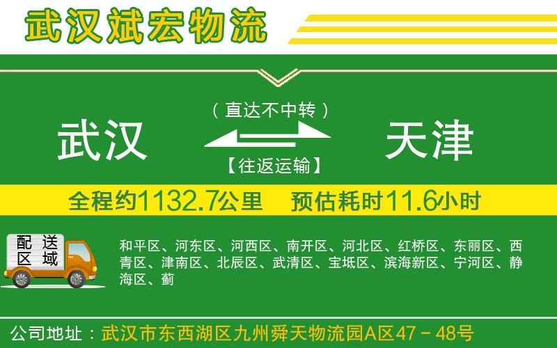 武漢至天津物流
