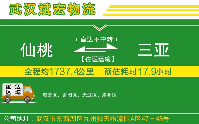 仙桃到三亞物流公司 仙桃到三亞物流公司