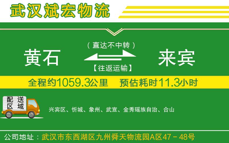黃石到來賓物流公司 黃石到來賓物流公司