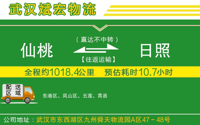 仙桃到日照物流公司 仙桃到日照物流公司