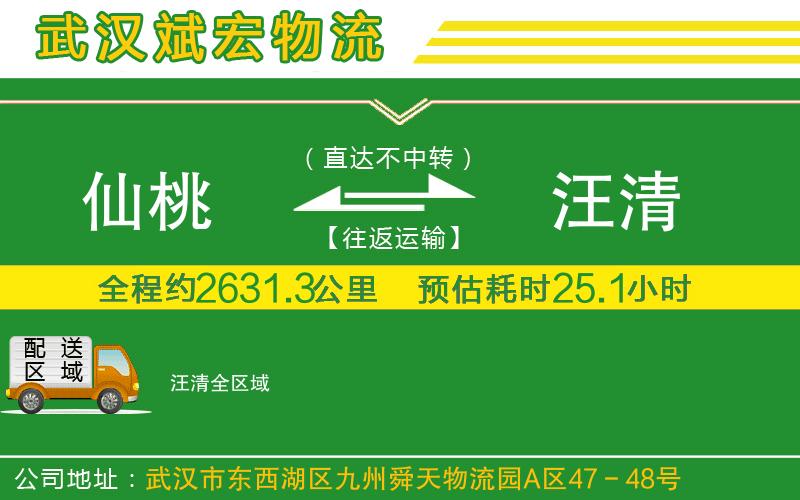 仙桃到汪清物流公司