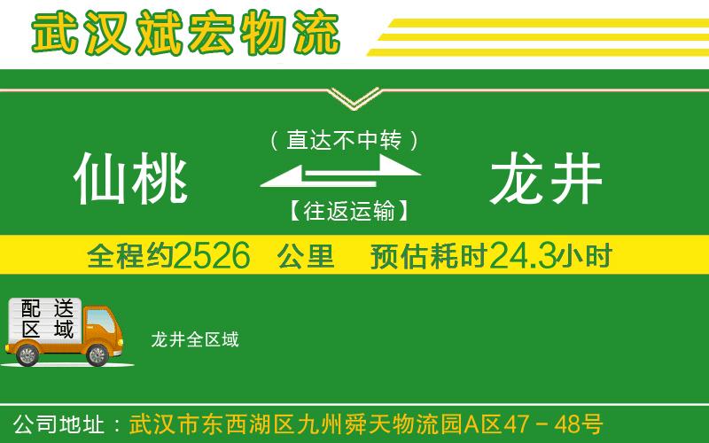 仙桃到龍井物流公司