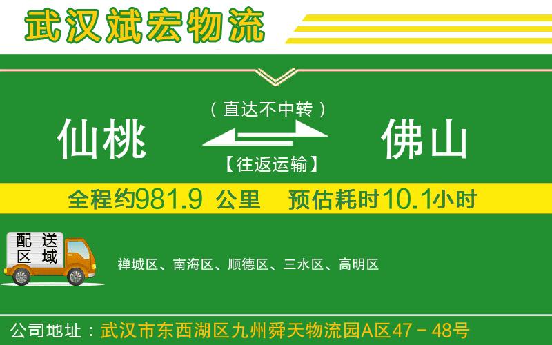 仙桃到佛山物流公司 仙桃到佛山物流公司