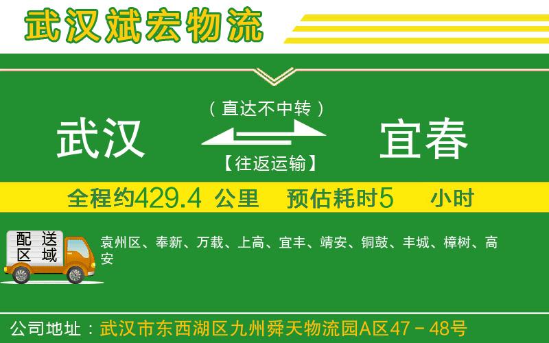 武漢至宜春物流 武漢至宜春物流