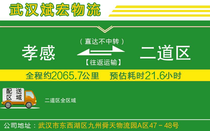 孝感到二道區(qū)物流公司 孝感到二道區(qū)物流公司