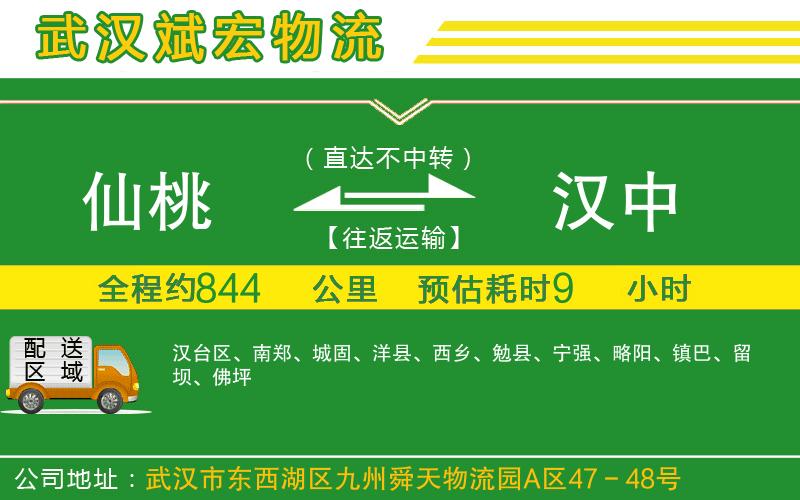 仙桃到漢中物流公司 仙桃到漢中物流公司