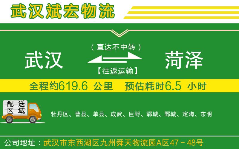 武漢發(fā)菏澤貨運(yùn)公司 武漢發(fā)菏澤貨運(yùn)公司