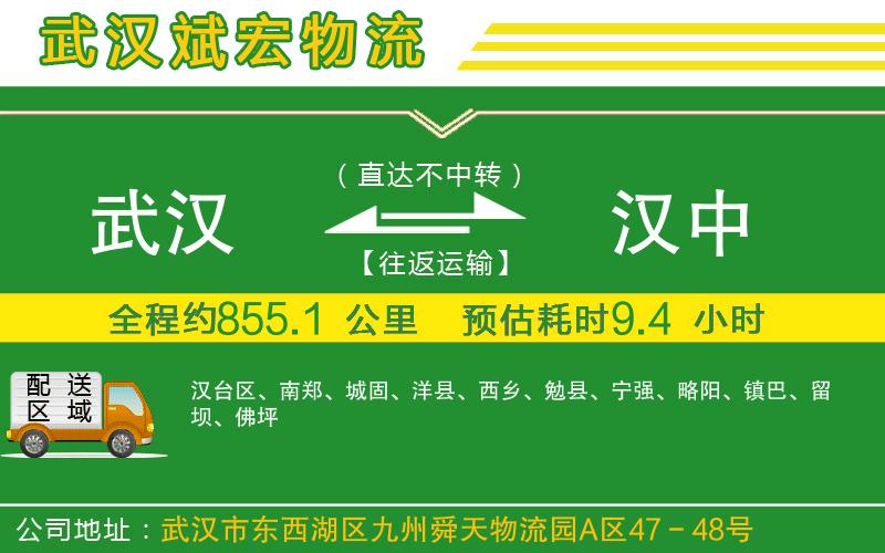 武漢到漢中物流公司