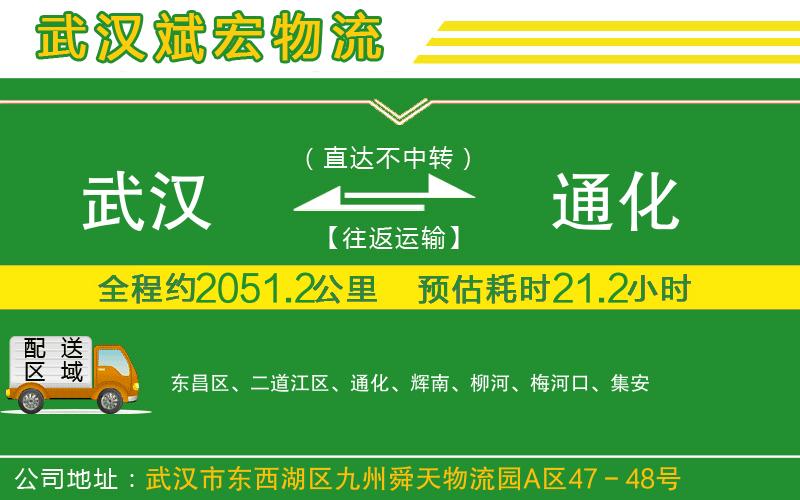 武漢至通化物流 武漢至通化物流