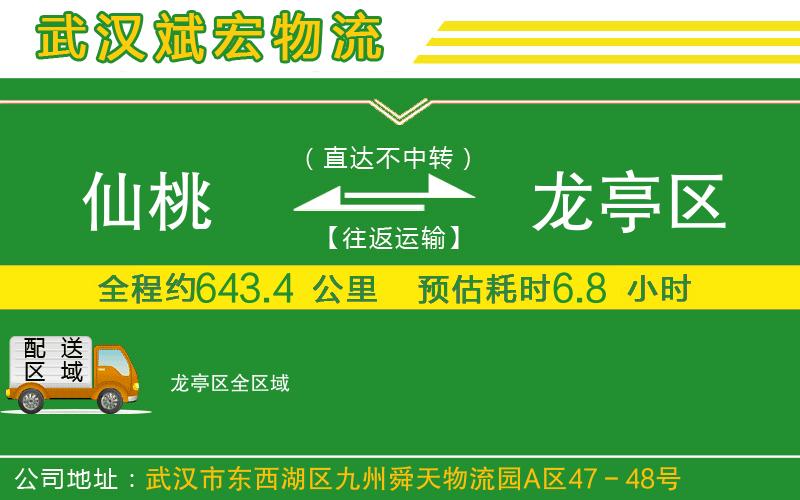 仙桃到龍亭區(qū)物流公司 仙桃到龍亭區(qū)物流公司