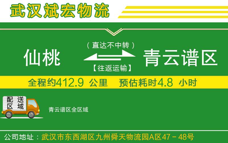 仙桃到青云譜區(qū)物流公司 仙桃到青云譜區(qū)物流公司