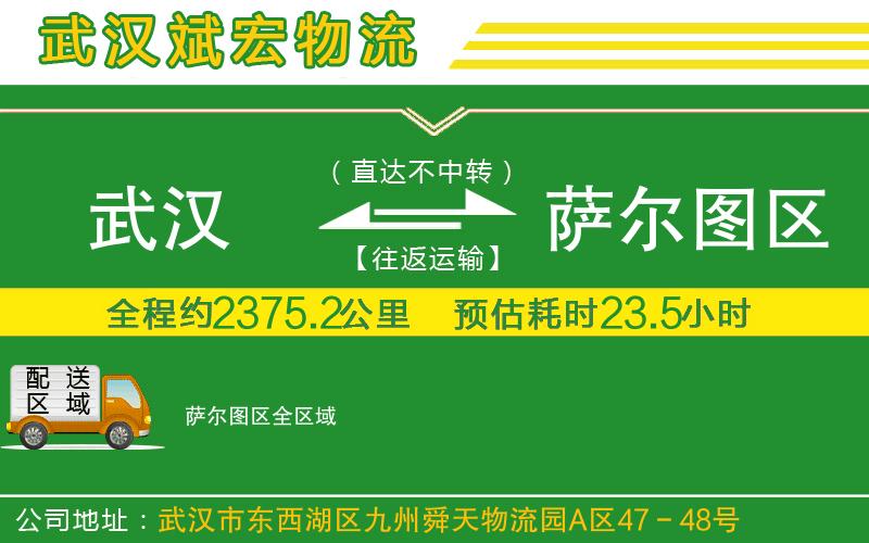 武漢至薩爾圖區(qū)專線 武漢至薩爾圖區(qū)專線
