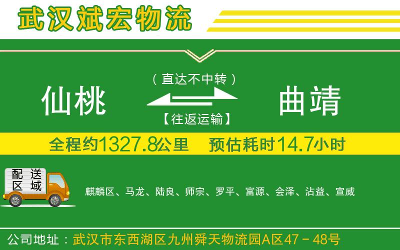 仙桃到曲靖物流公司 仙桃到曲靖物流公司