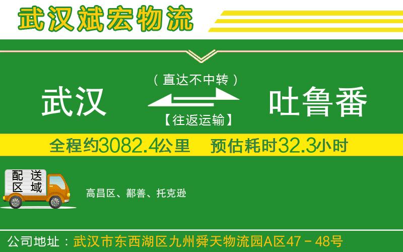武漢至吐魯番專線