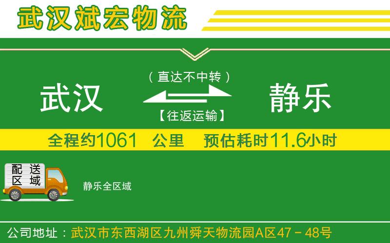 武漢到靜樂貨運(yùn)公司