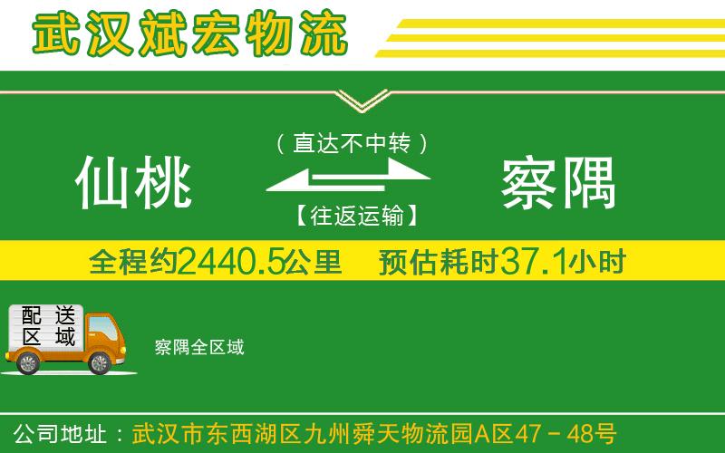 仙桃到察隅物流公司 仙桃到察隅物流公司