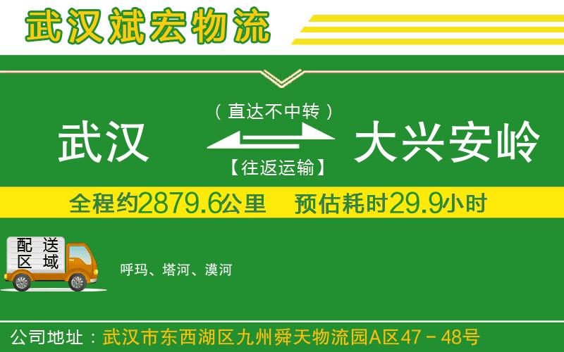 武漢至大興安嶺專線