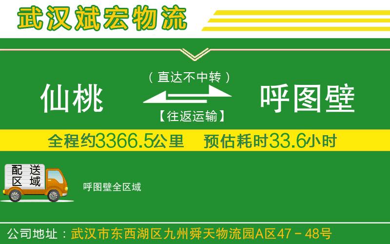 仙桃到呼圖壁物流公司 仙桃到呼圖壁物流公司