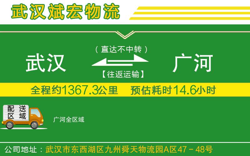 武漢到廣河貨運(yùn)公司 武漢到廣河貨運(yùn)公司