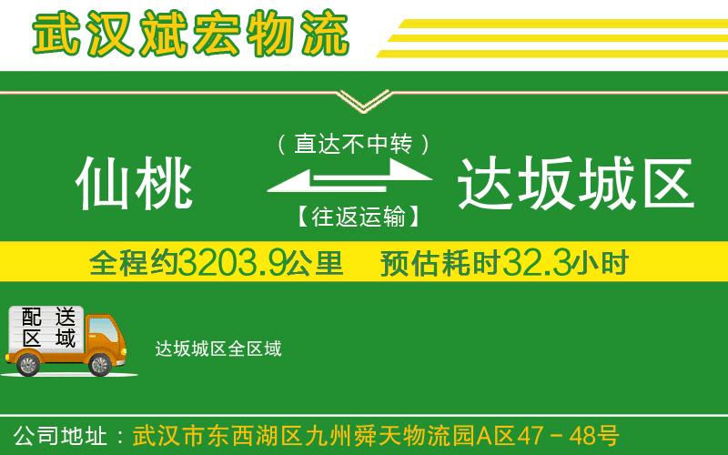 仙桃到達(dá)坂城區(qū)物流公司 仙桃到達(dá)坂城區(qū)物流公司