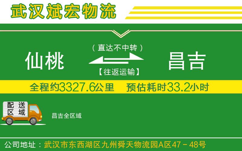 仙桃到昌吉物流公司 仙桃到昌吉物流公司