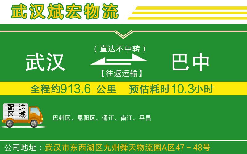 武漢發(fā)巴中物流公司 武漢發(fā)巴中物流公司