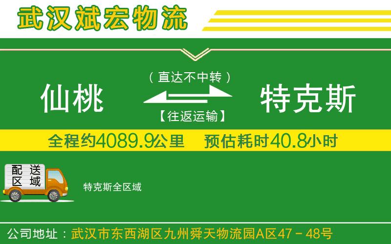 仙桃到特克斯物流公司 仙桃到特克斯物流公司