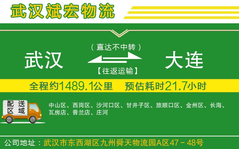 武漢發(fā)大連物流公司