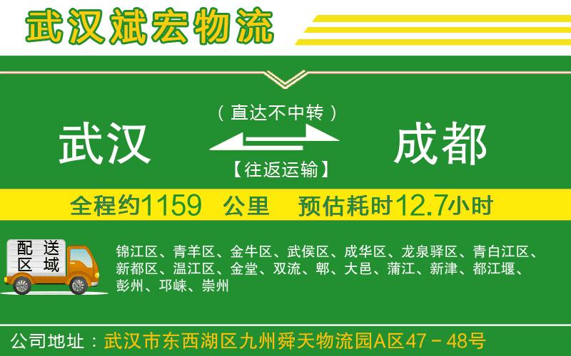 武漢發(fā)成都物流公司 武漢發(fā)成都物流公司