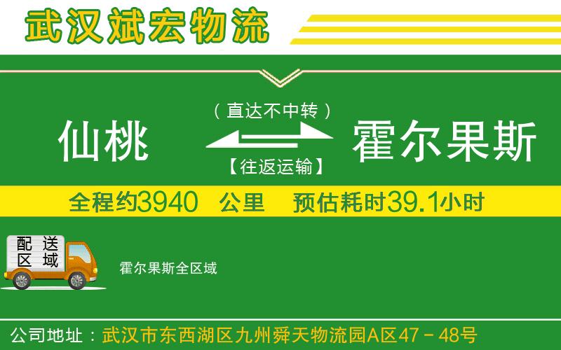 仙桃到霍爾果斯物流公司 仙桃到霍爾果斯物流公司
