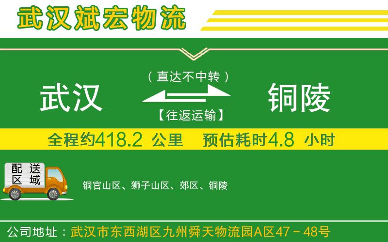 武漢發(fā)銅陵物流公司