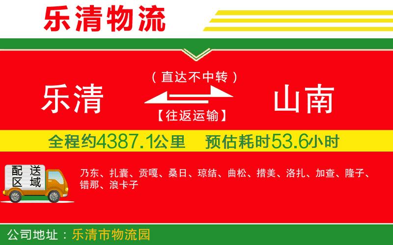 樂清到山南物流公司 樂清到山南物流公司