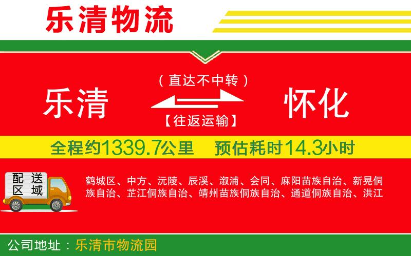 樂(lè)清到懷化物流公司 樂(lè)清到懷化物流公司