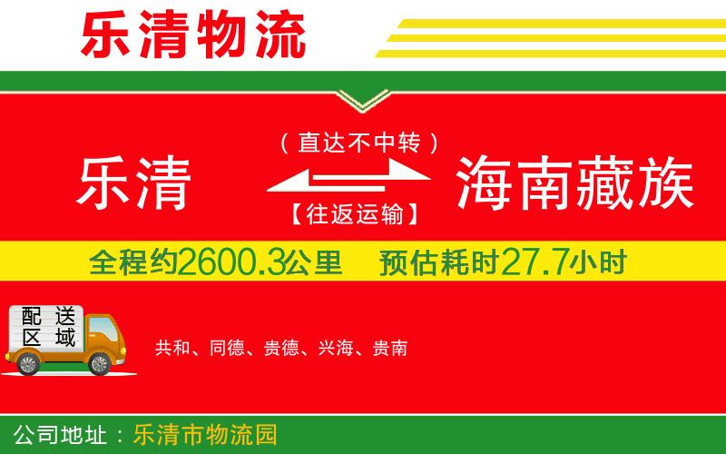 樂清到海南藏族自治州貨運(yùn)公司 樂清到海南藏族自治州貨運(yùn)公司