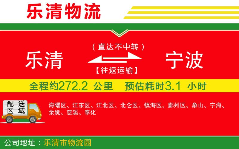 樂清到寧波物流公司