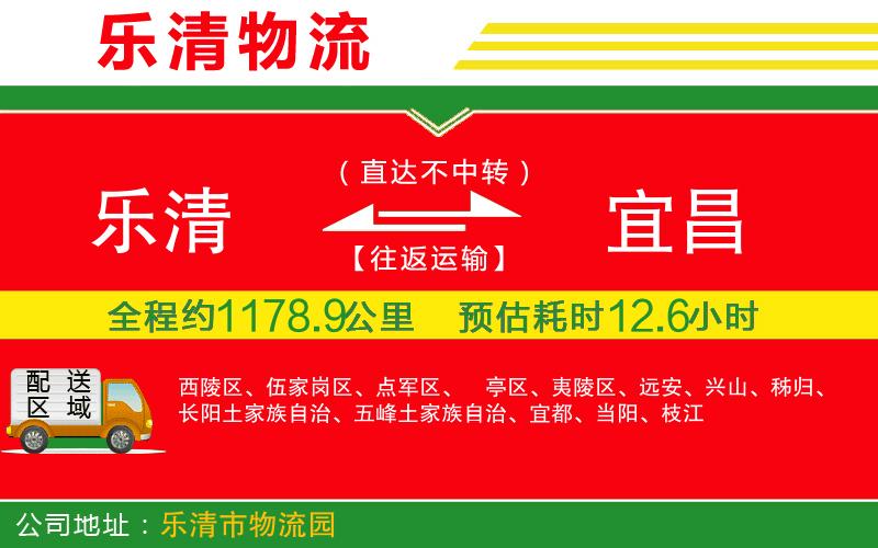 樂清到宜昌物流公司 樂清到宜昌物流公司