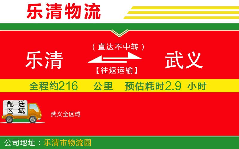 樂清到武義物流公司 樂清到武義物流公司