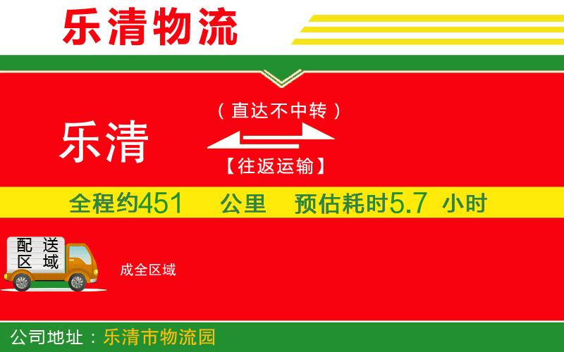 樂清到成物流公司 樂清到成物流公司