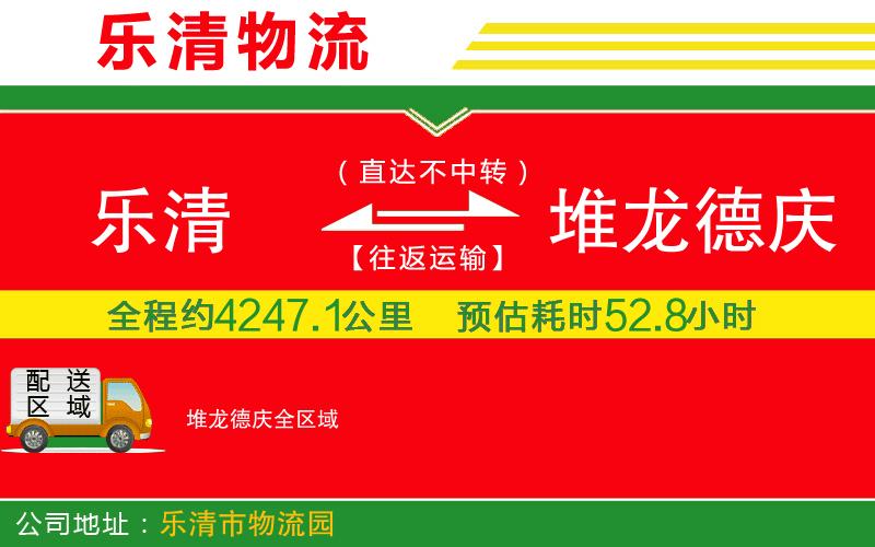 樂清到堆龍德慶物流公司 樂清到堆龍德慶物流公司