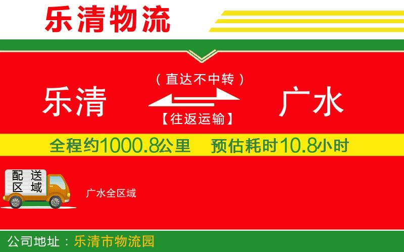 樂清到廣水物流公司 樂清到廣水物流公司