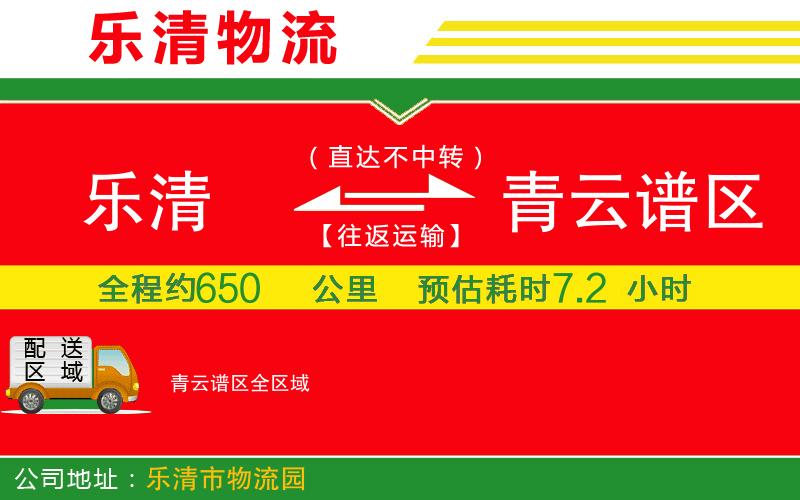 樂清到青云譜區(qū)物流公司 樂清到青云譜區(qū)物流公司
