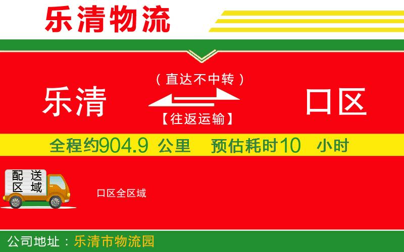 樂清到硚口區(qū)物流公司 樂清到硚口區(qū)物流公司