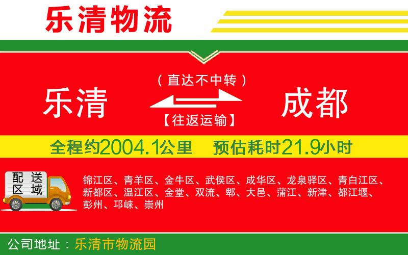 樂清到成都貨運公司 樂清到成都貨運公司