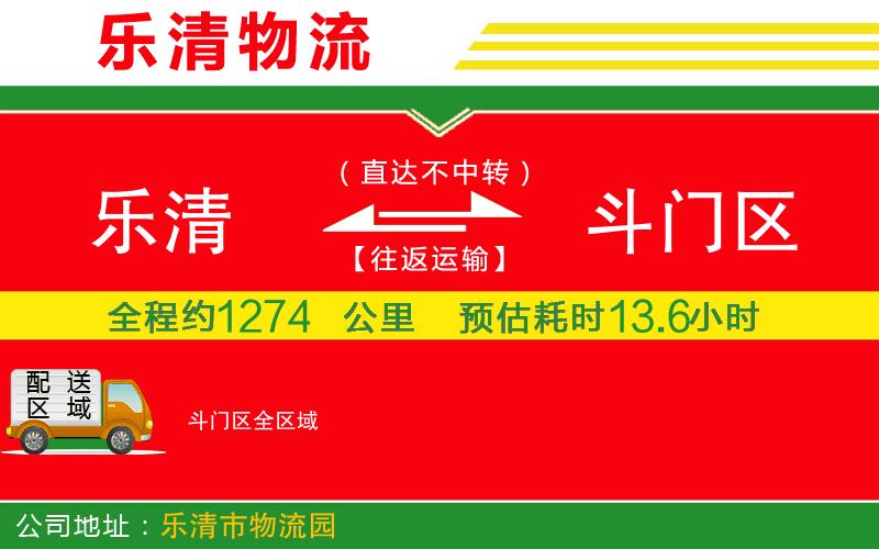 樂清到斗門區(qū)物流公司 樂清到斗門區(qū)物流公司