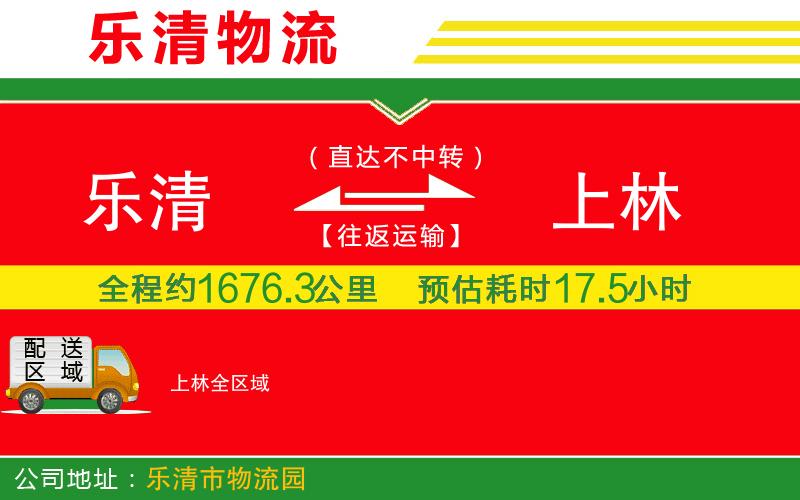 樂(lè)清到上林物流公司 樂(lè)清到上林物流公司